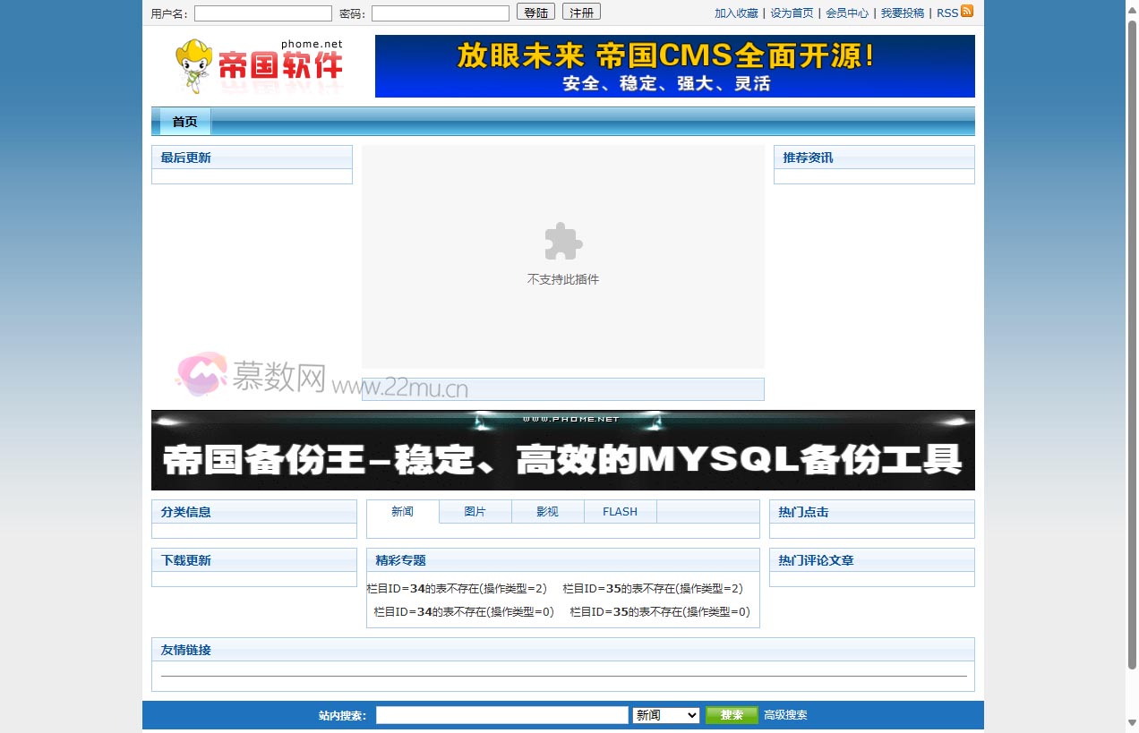 帝国网站管理系统
