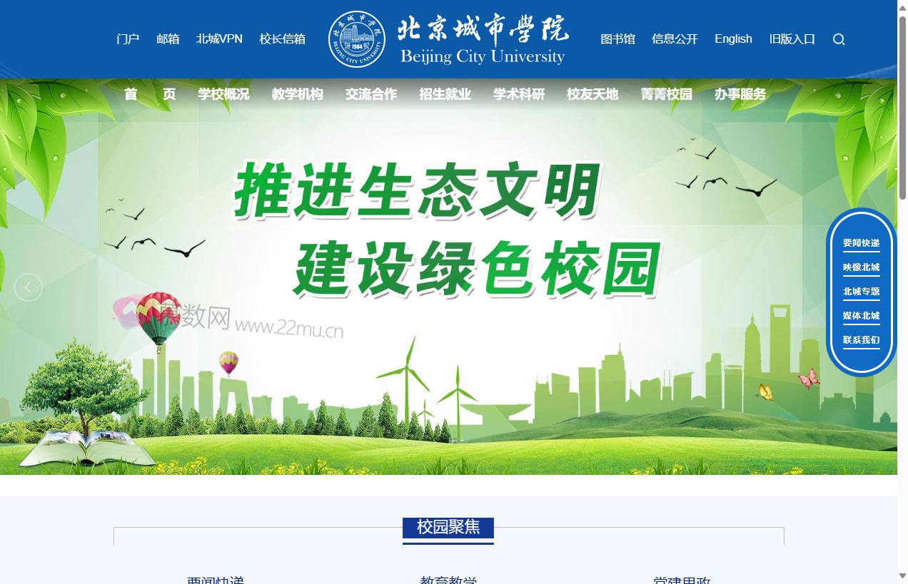 北京城市学院