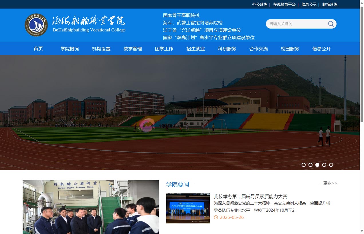 渤海船舶职业学院