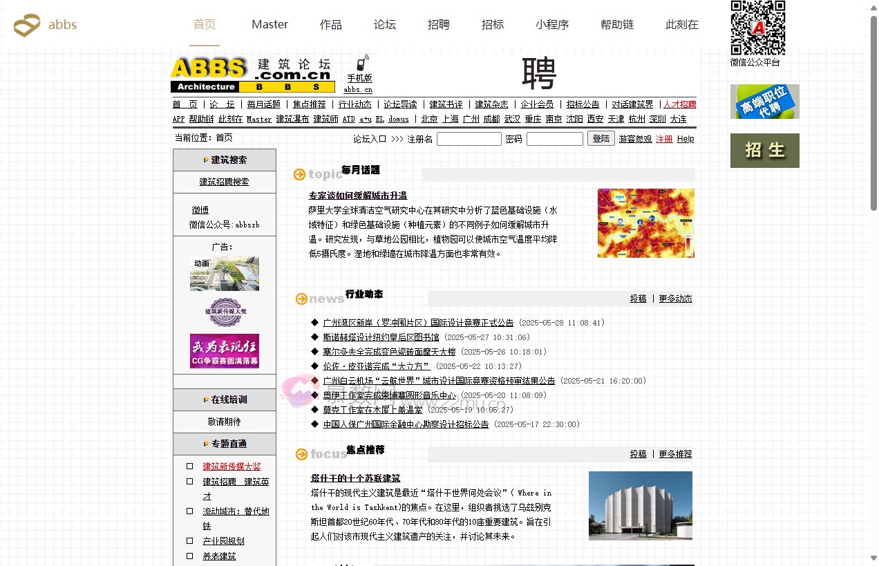 ABBS建筑论坛