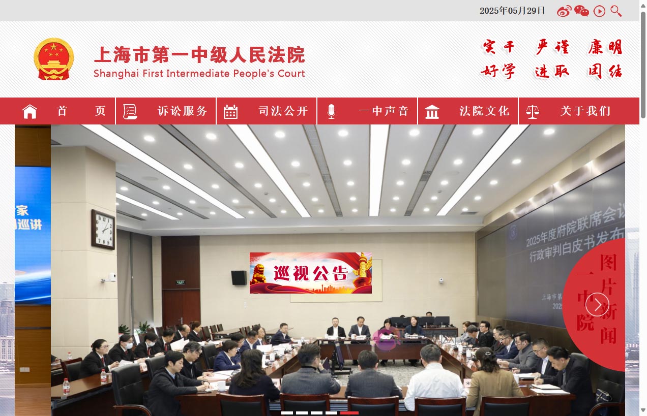 上海第一中级人民法院