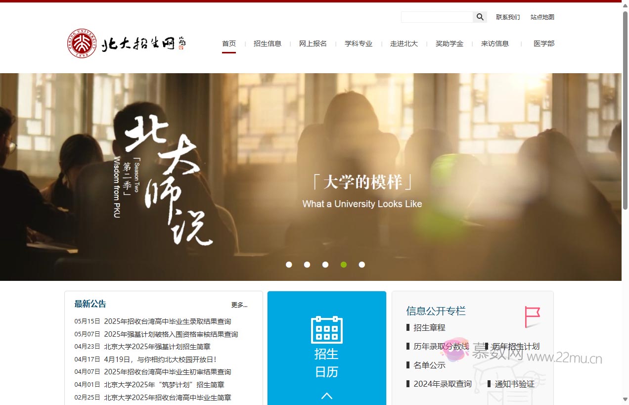 北京大学招生网