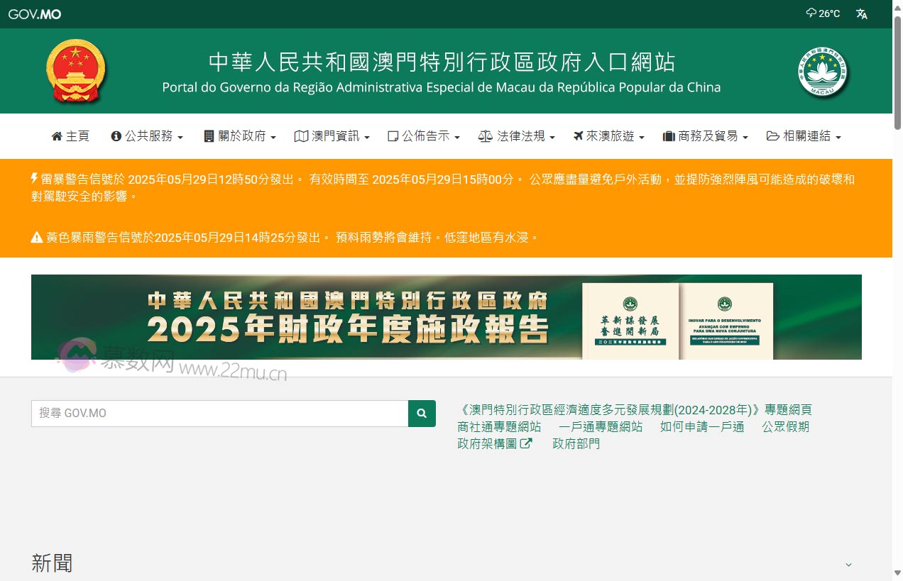 澳門特別行政區政府入口網站