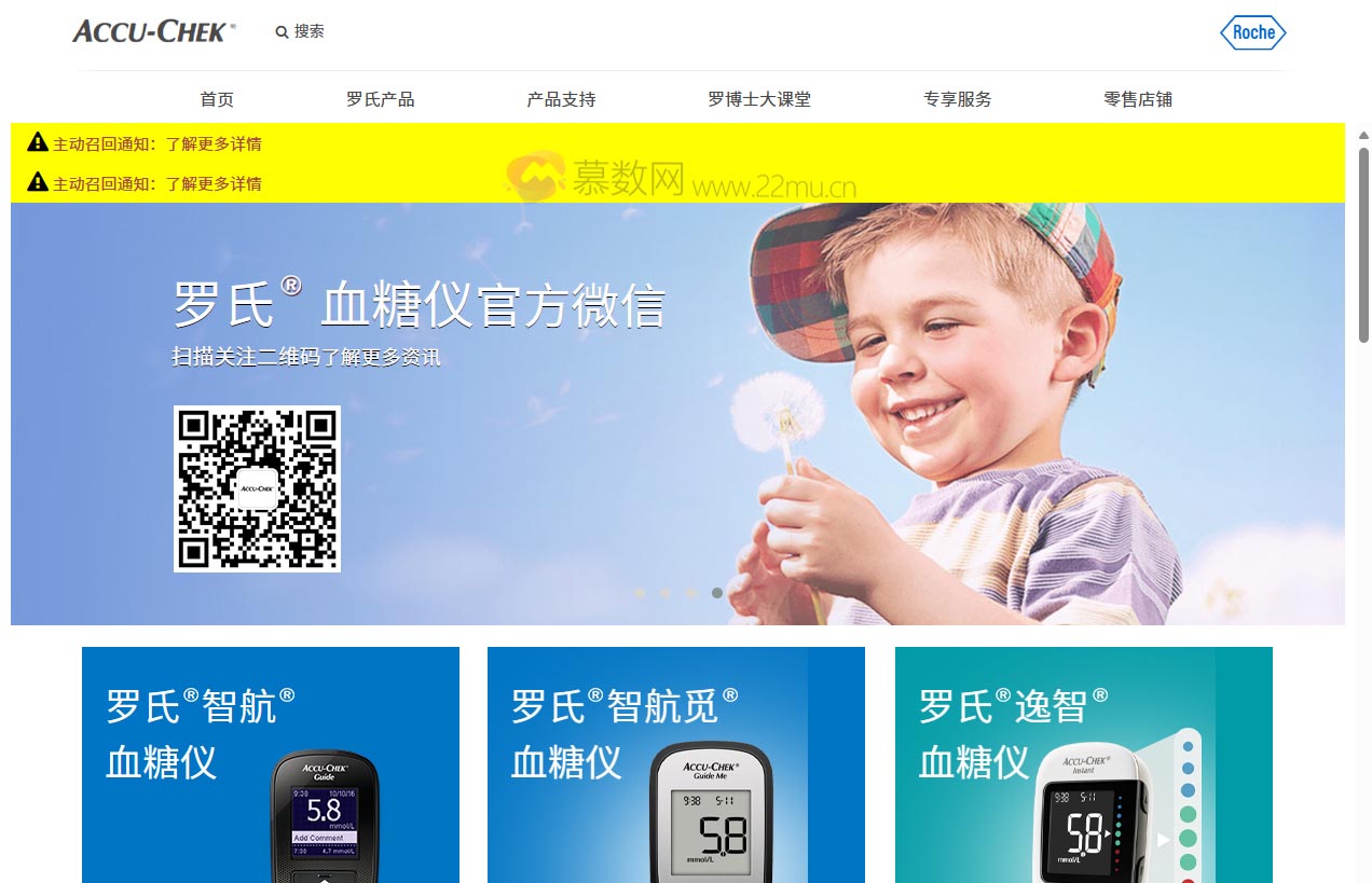 罗氏ACCU-CHEK中国官网