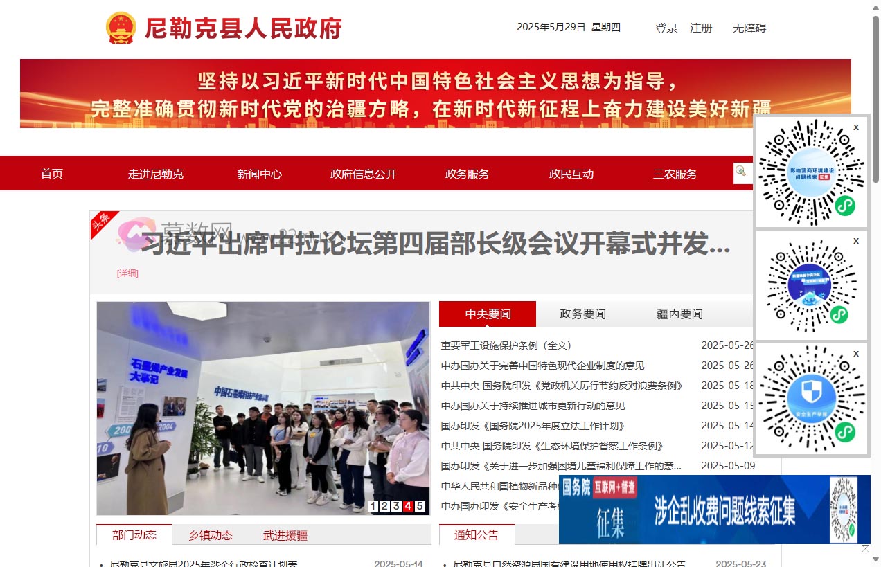 尼勒克县政府网