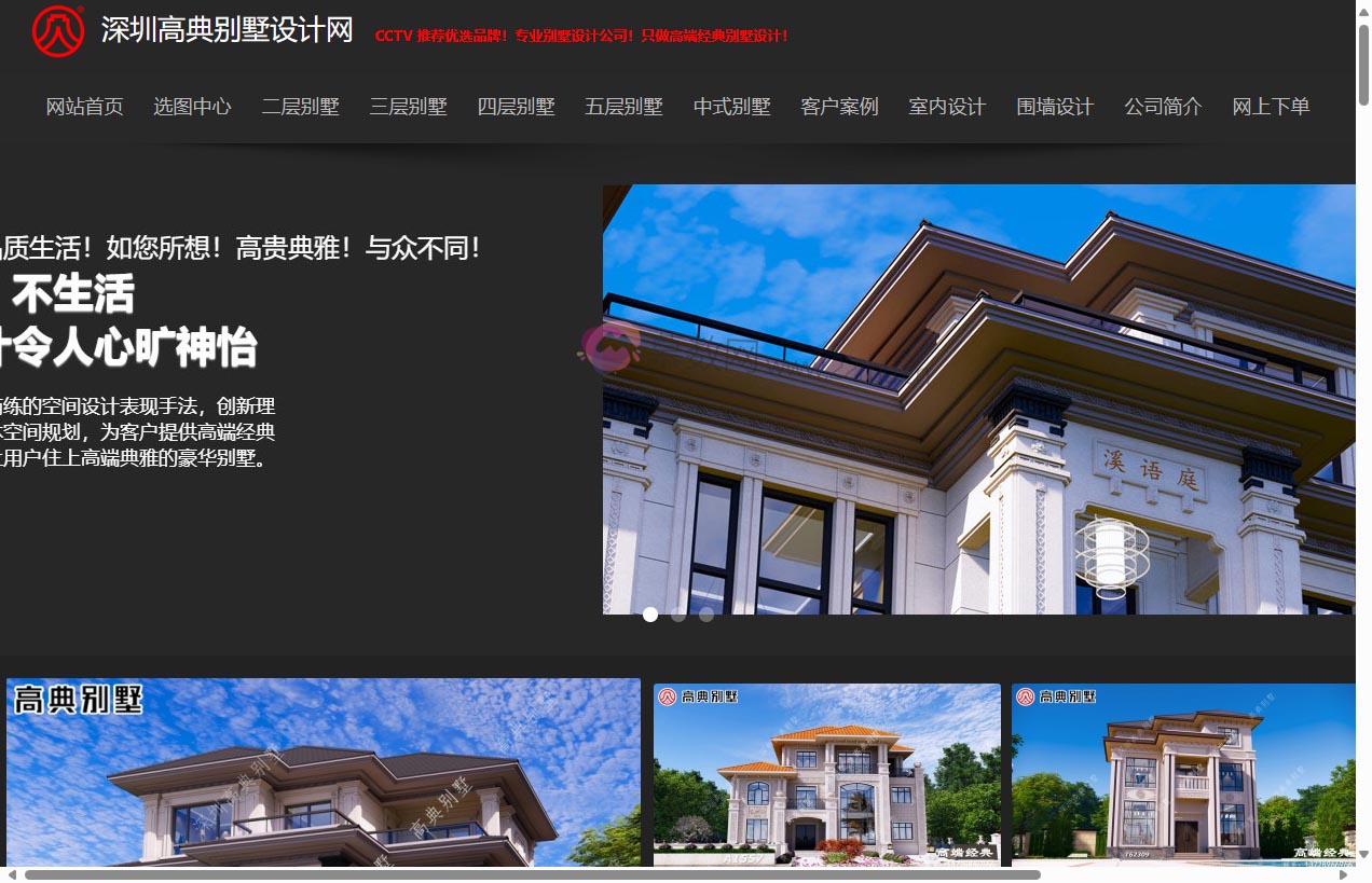 深圳高典别墅设计网