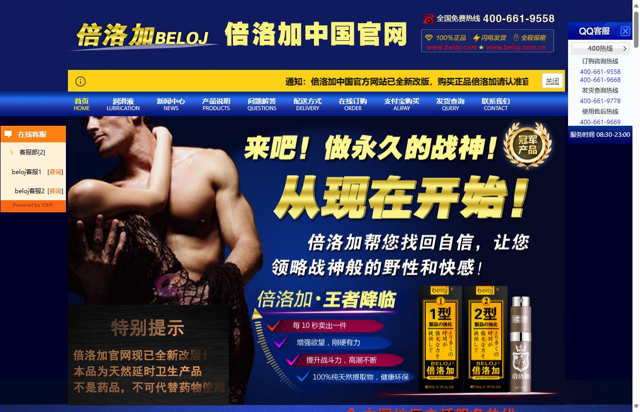 倍洛加beloj喷剂官方网站