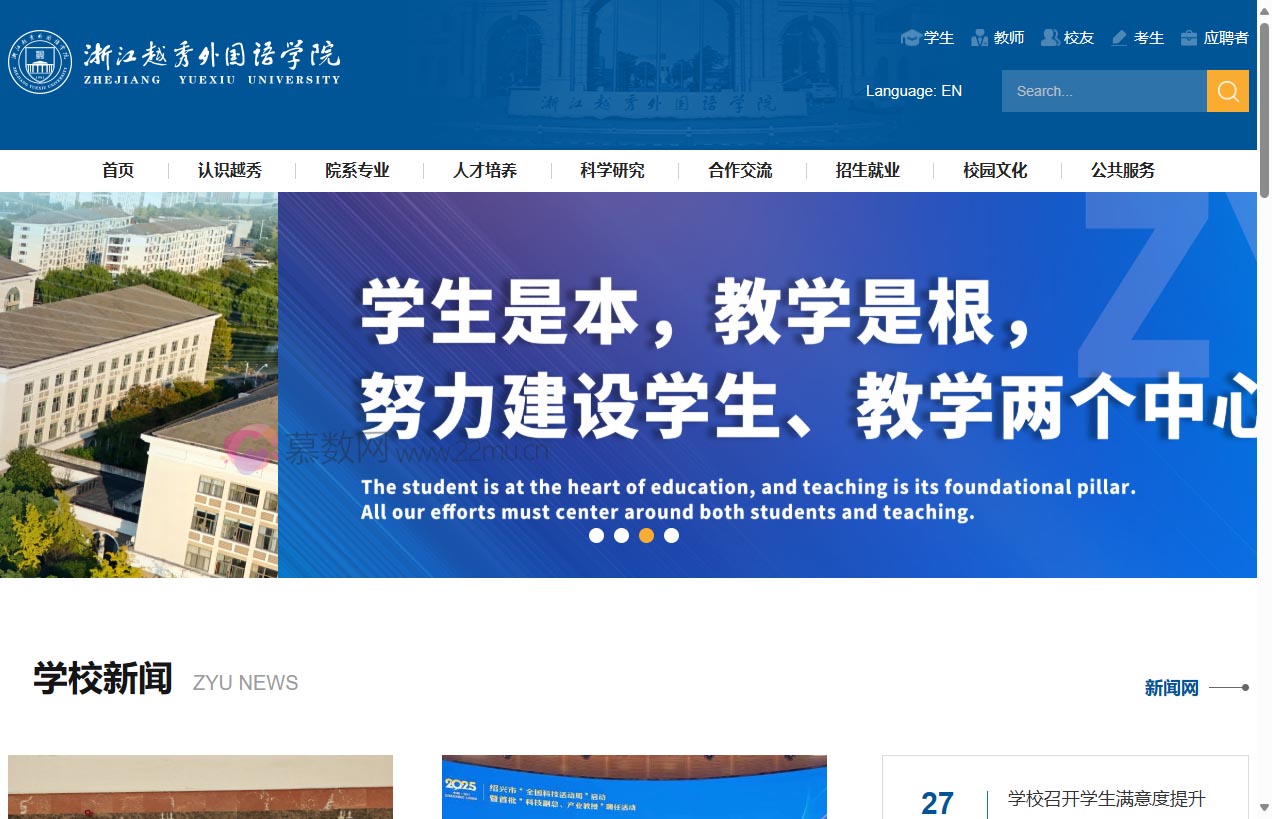 浙江越秀外国语学院