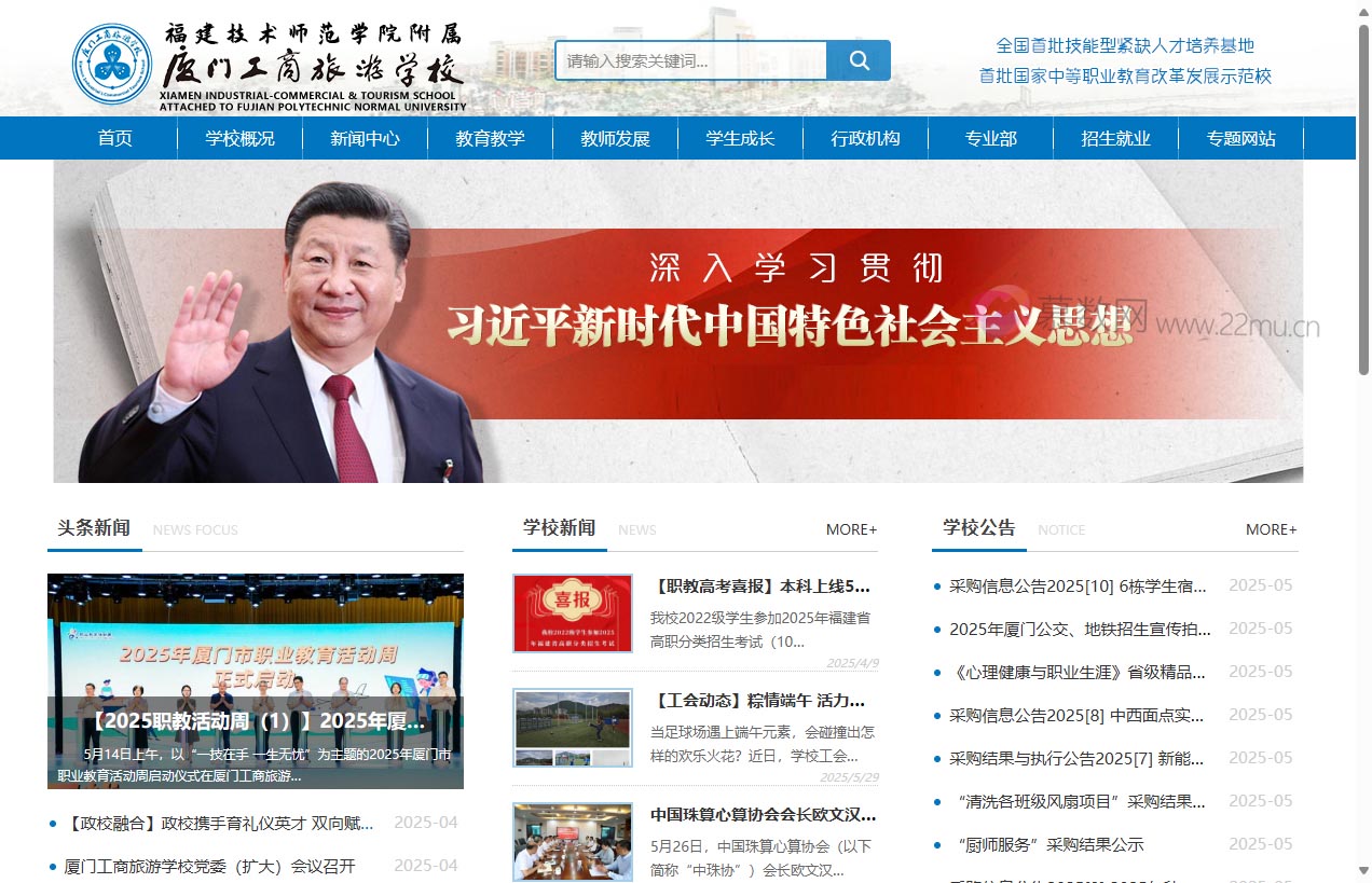 厦门工商旅游学校