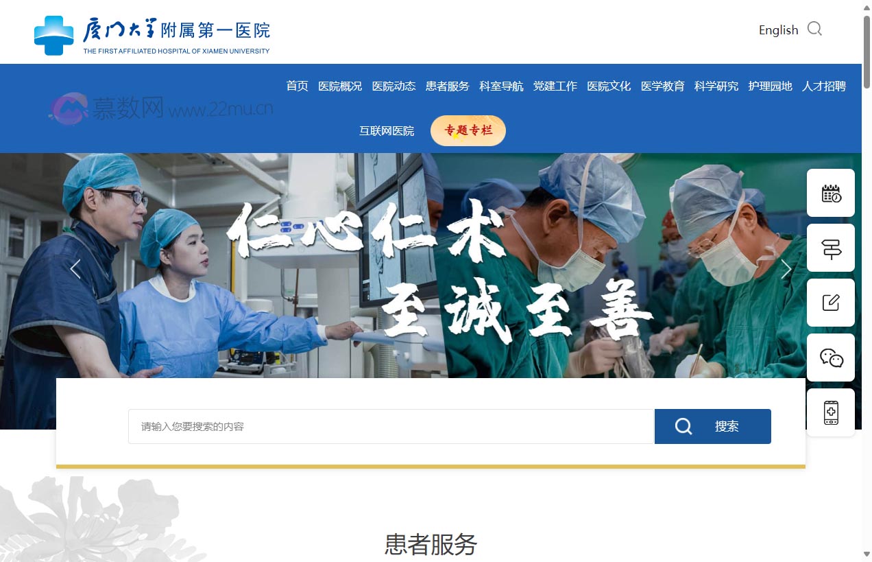 厦门大学附属第一医院