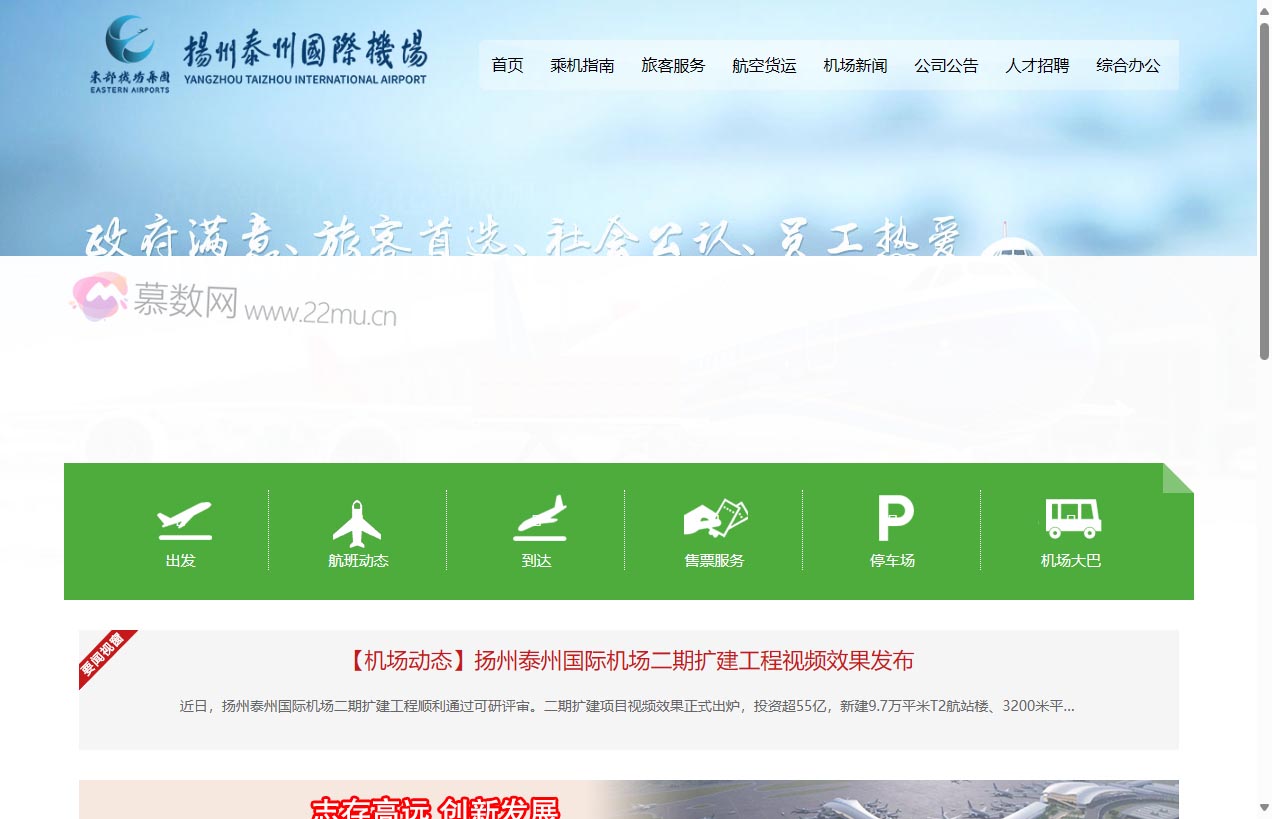 扬州泰州国际机场