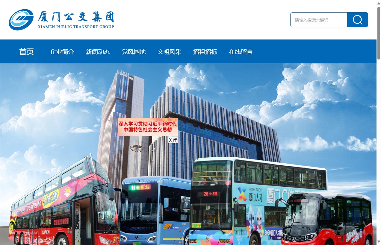 厦门公交集团官网