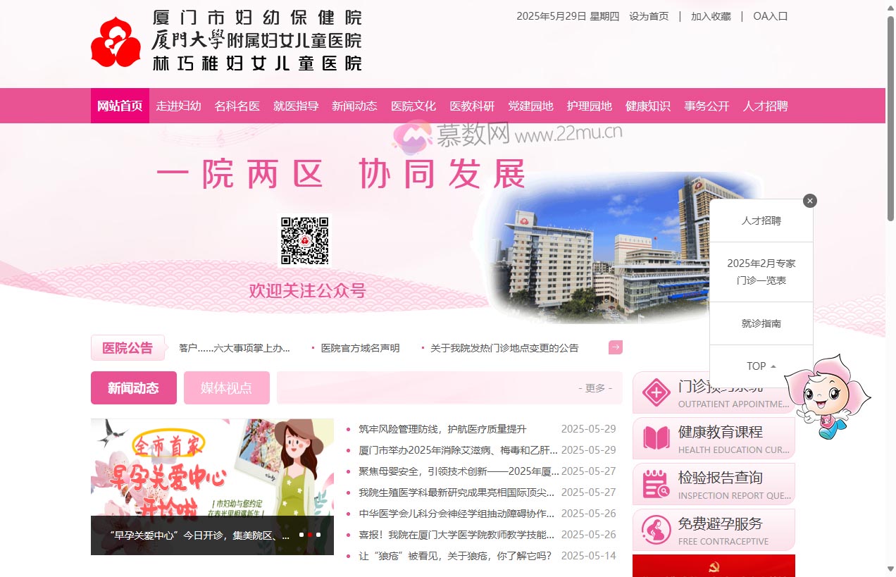 厦门市妇幼保健院