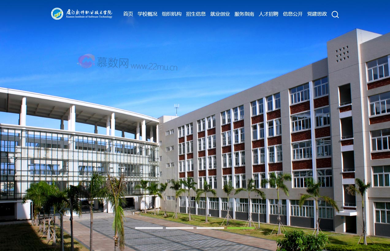 厦门软件职业技术学院