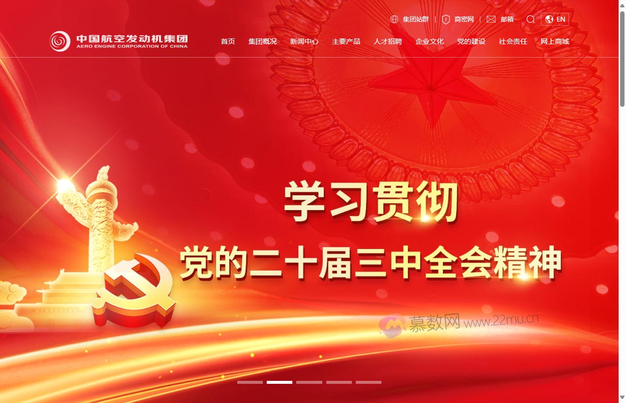 中国航空发动机集团