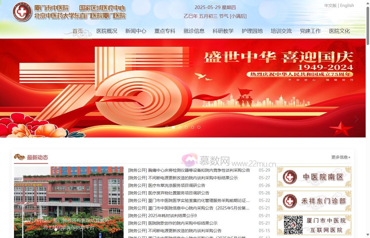 厦门市中医院 北京中医药大学厦门医院