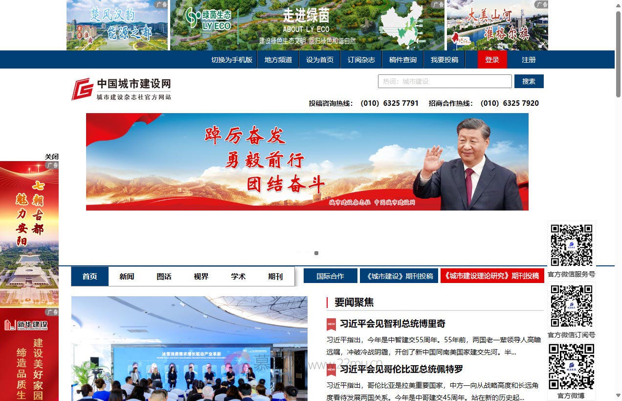 中国城市建设网