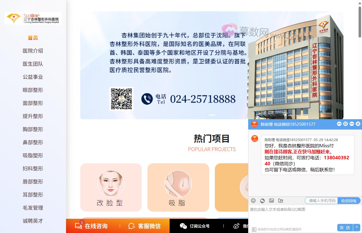 辽宁杏林整形外科医院