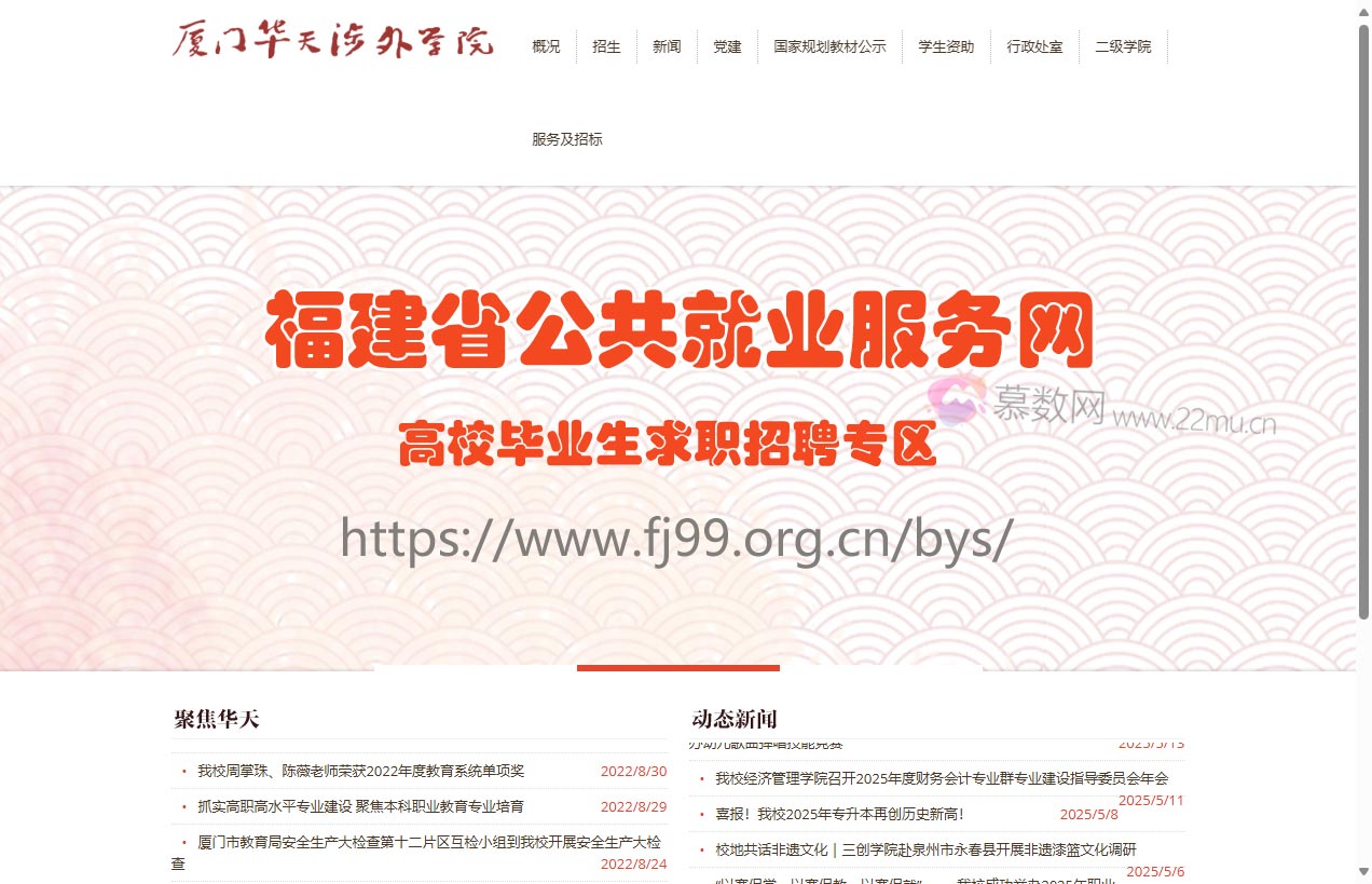 厦门华天涉外职业技术学院