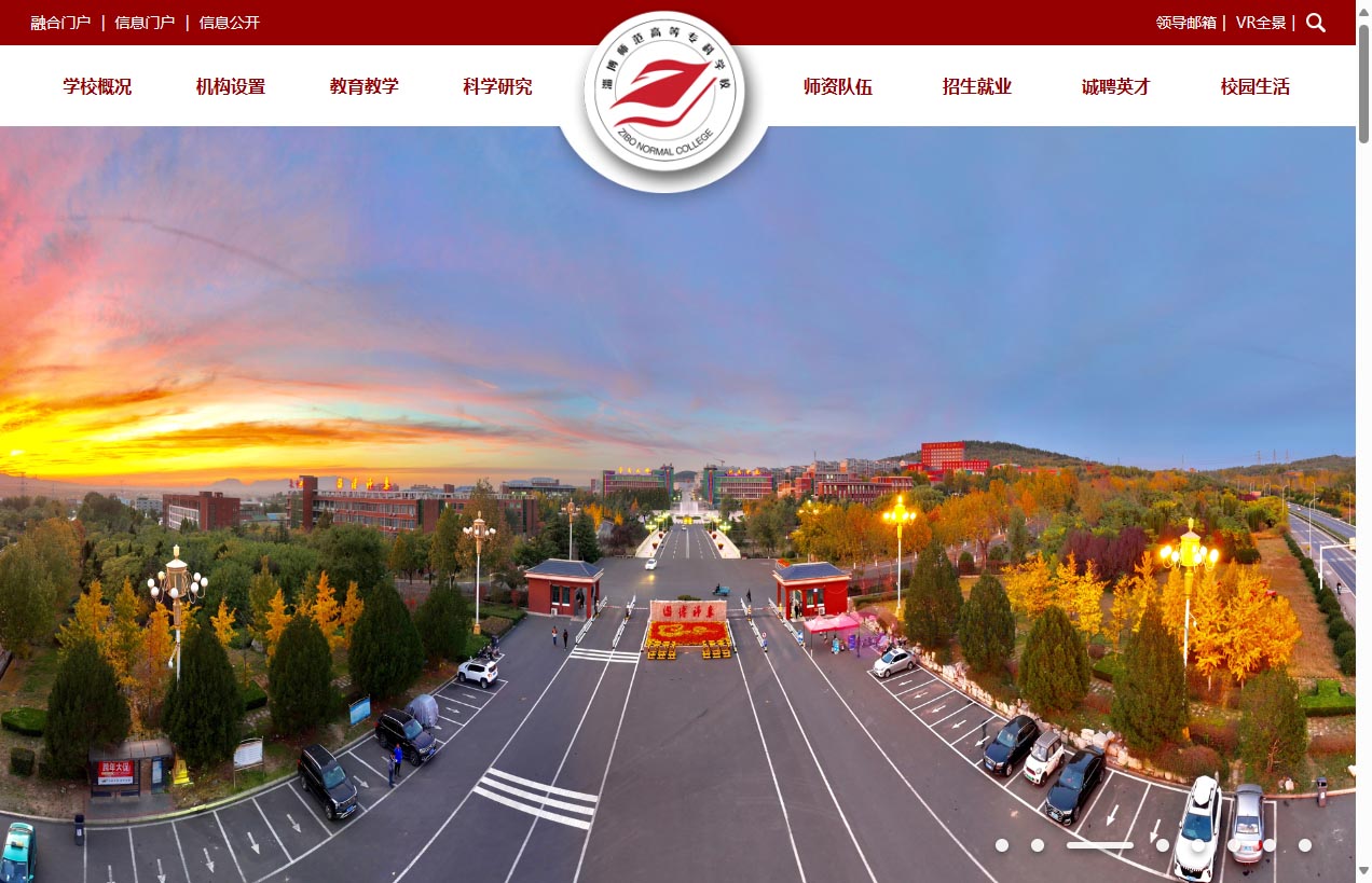 淄博师范高等专科学校