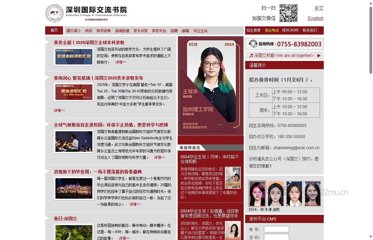 深圳国际交流书院