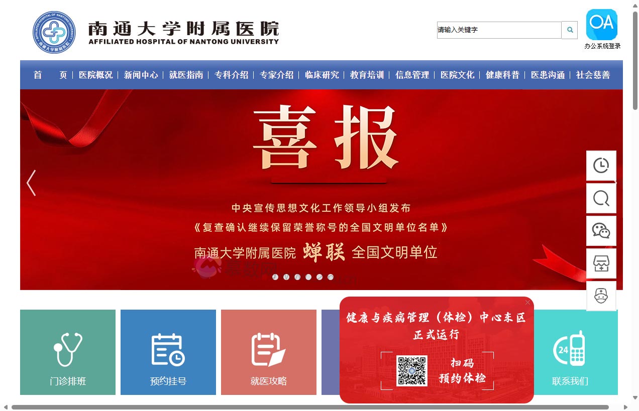 南通大学附属医院