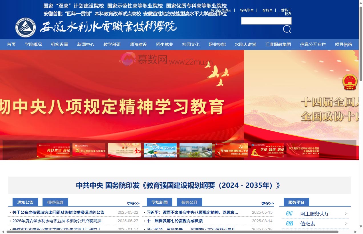 安徽水利水电职业技术学院