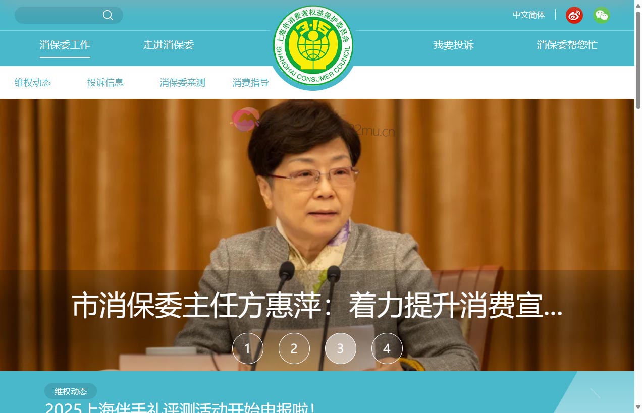 上海市消保委网站