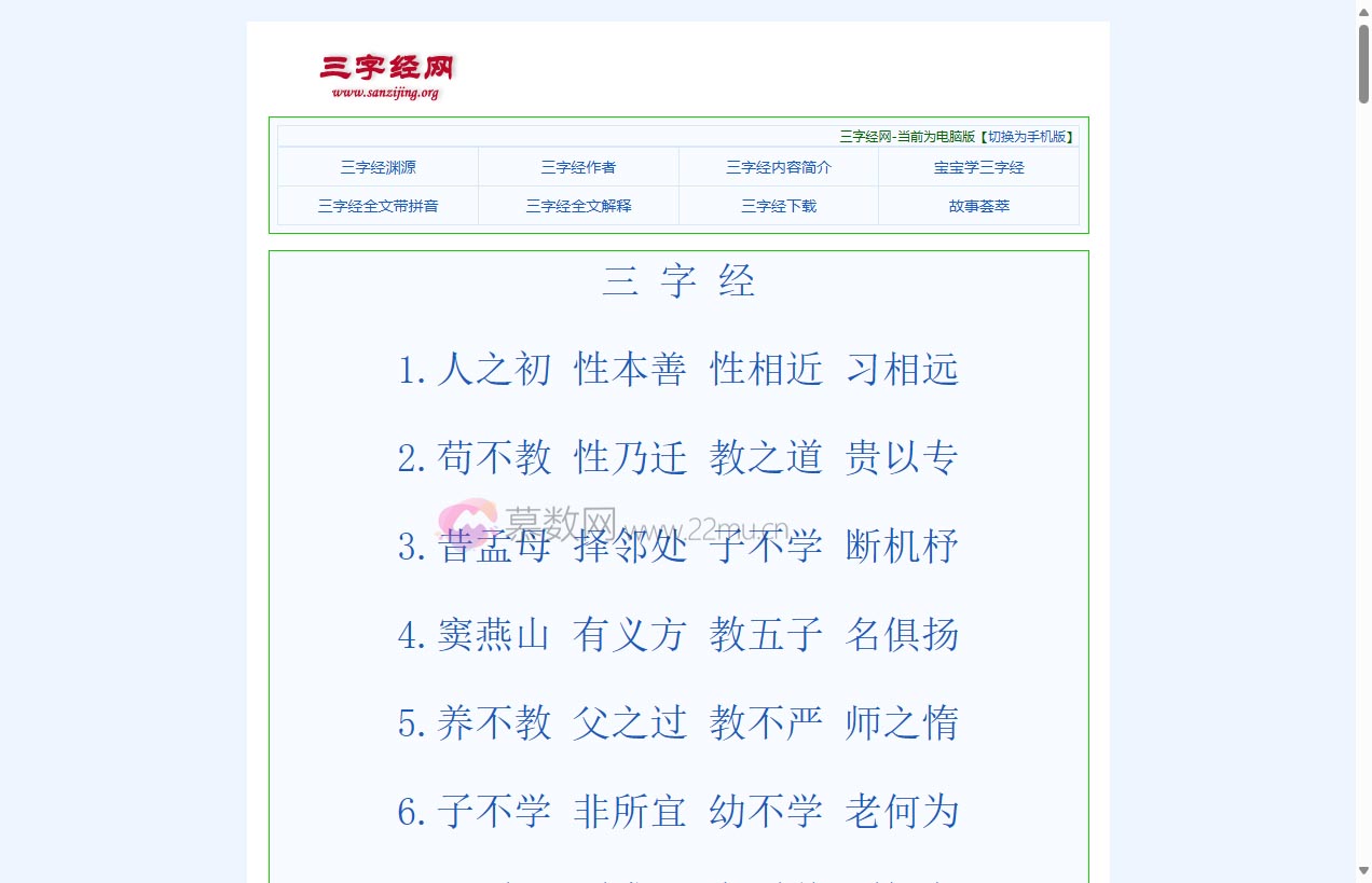 三字经网