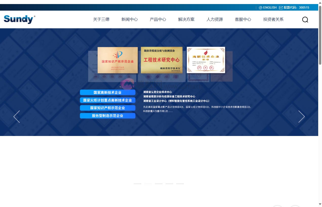 湖南三德科技股份有限公司