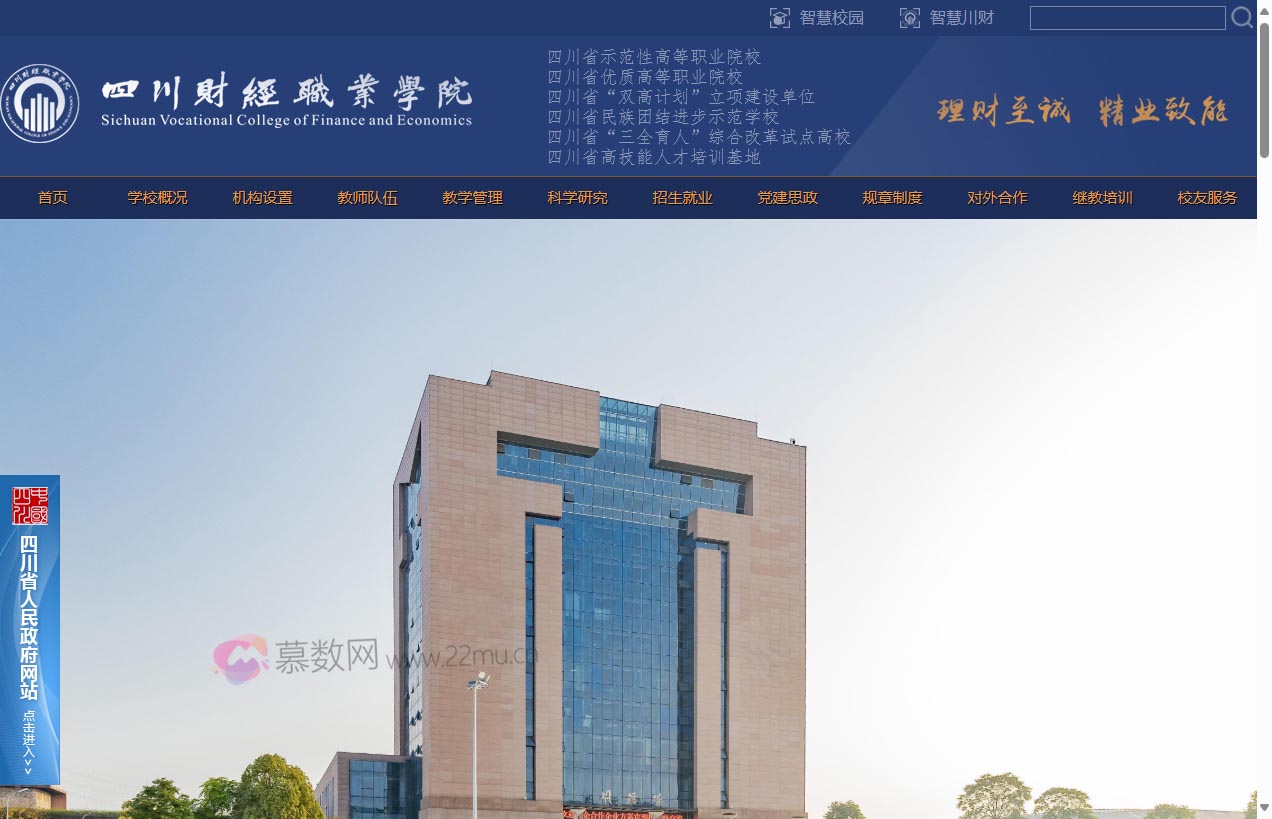 四川财经职业学院