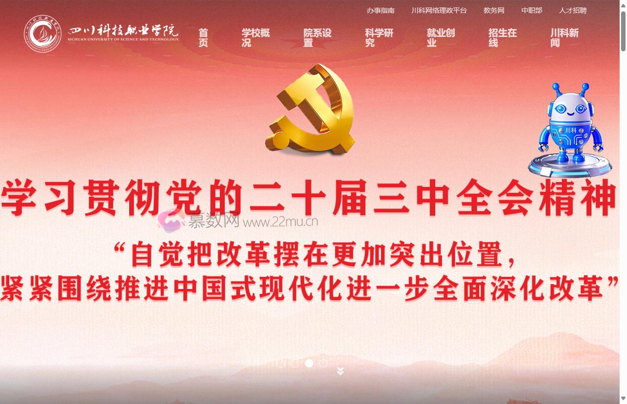 四川科技职业学院