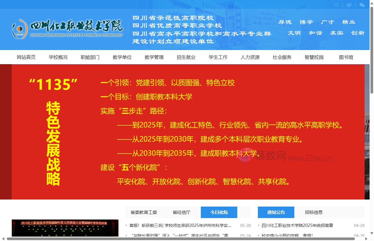 四川化工职业技术学院