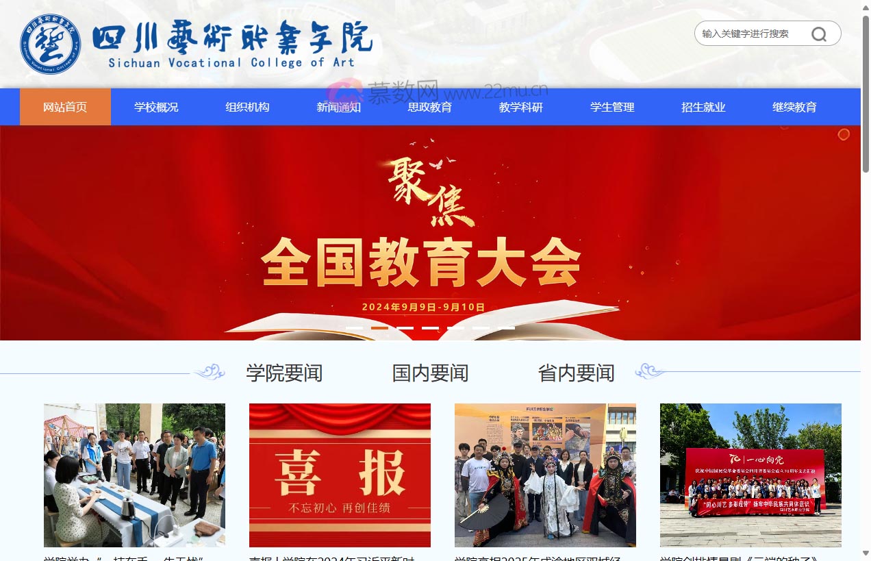 四川艺术职业学院