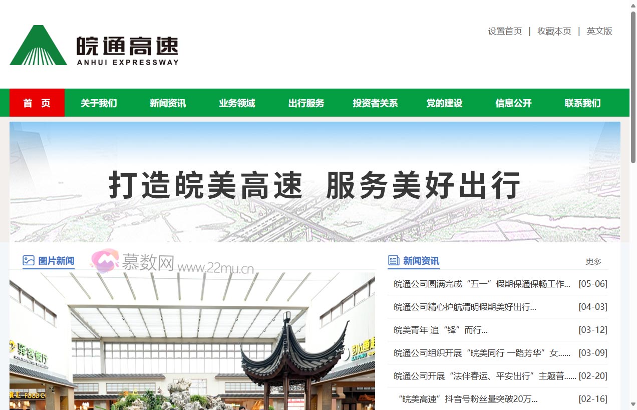 安徽皖通高速公路股份有限公司