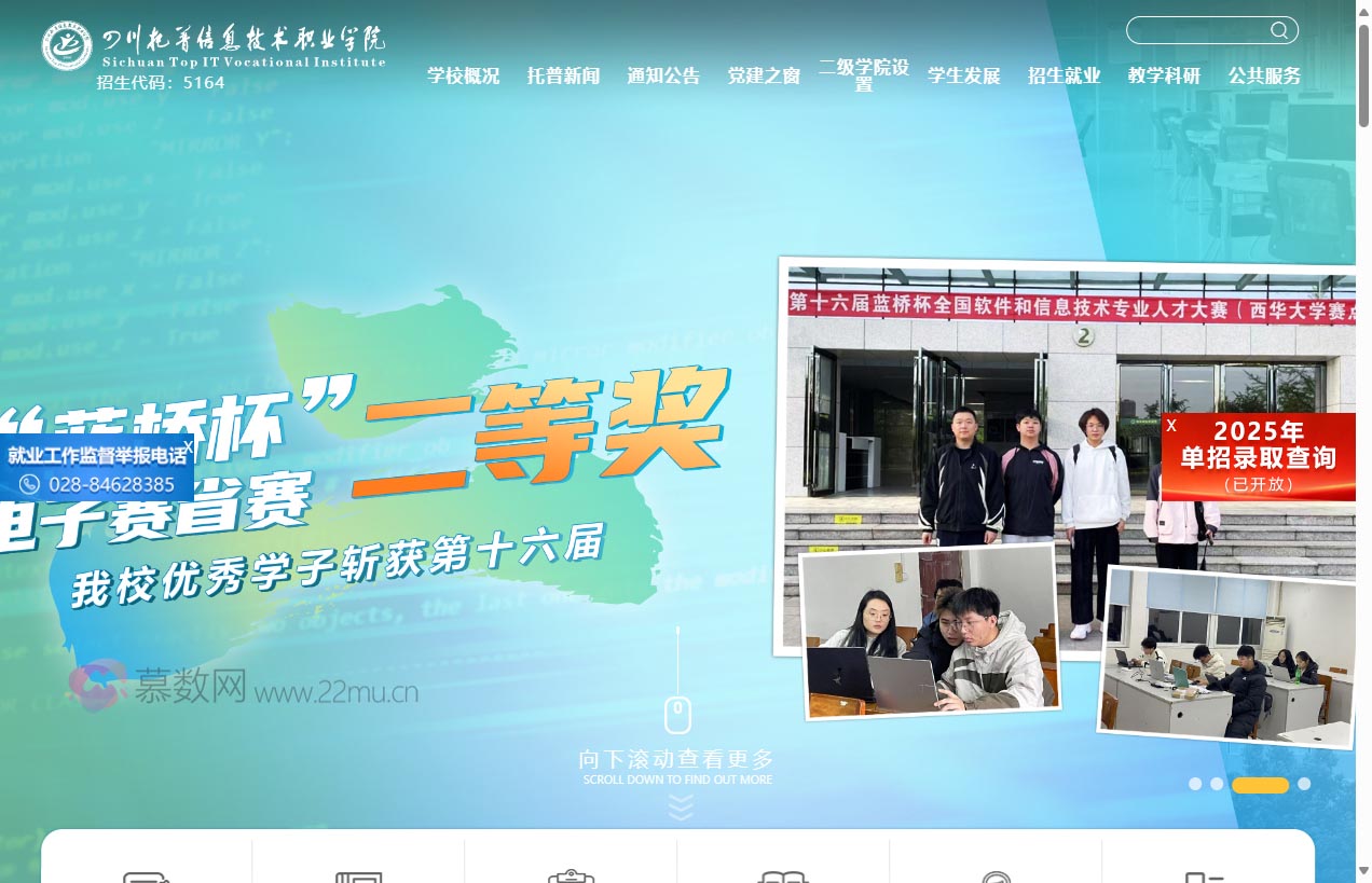 四川托普信息技术职业学院