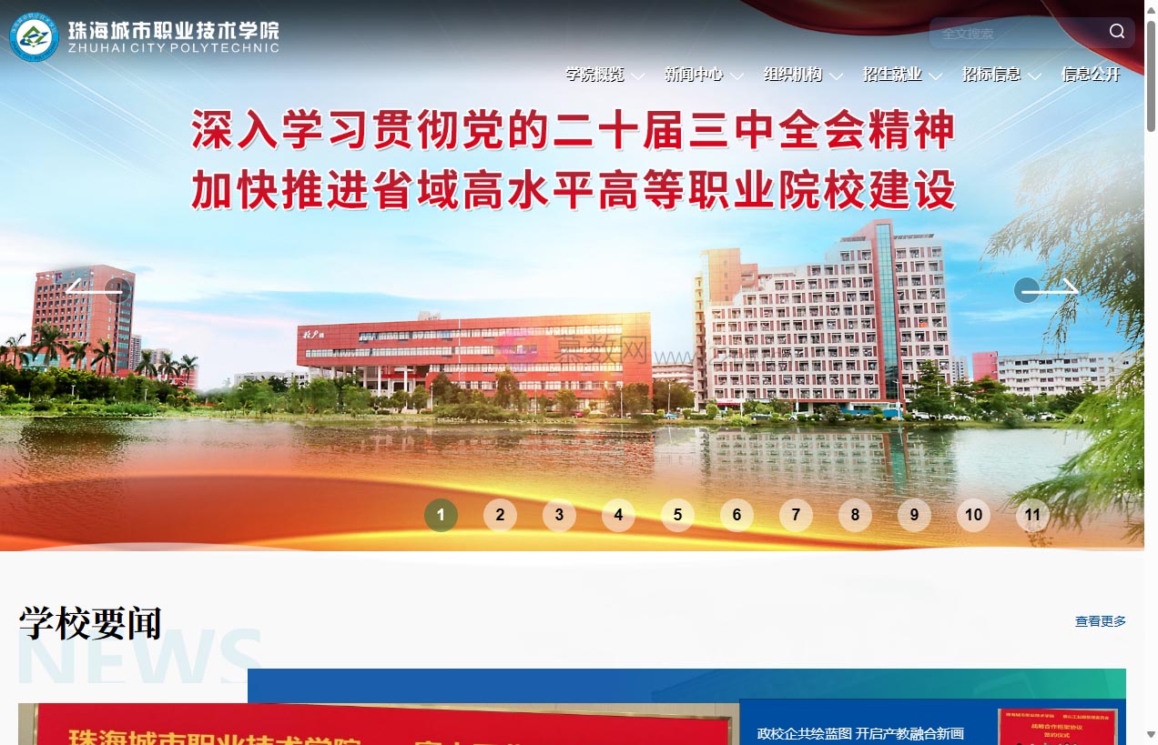 珠海城市职业技术学院