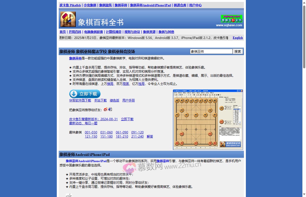 象棋巫师