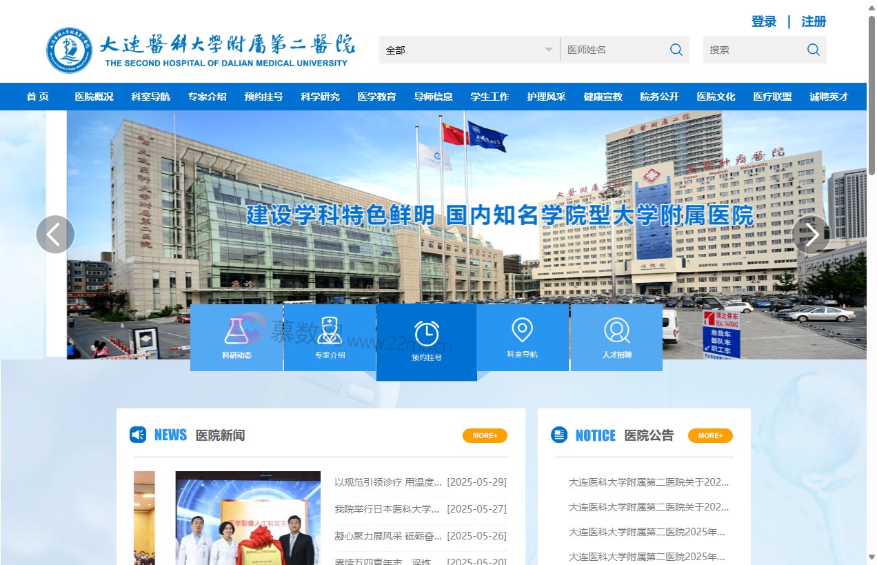 大连医科大学第二附属医院官网