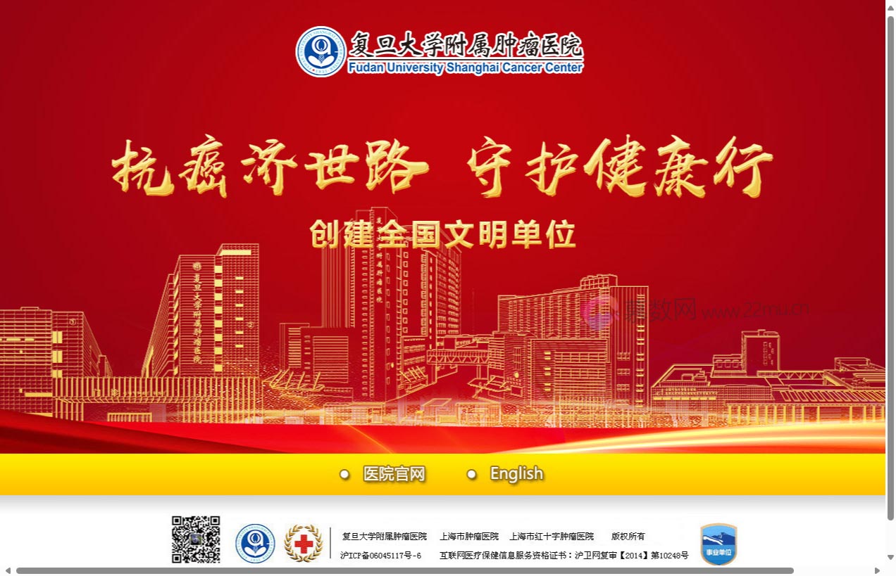 复旦大学附属肿瘤医院