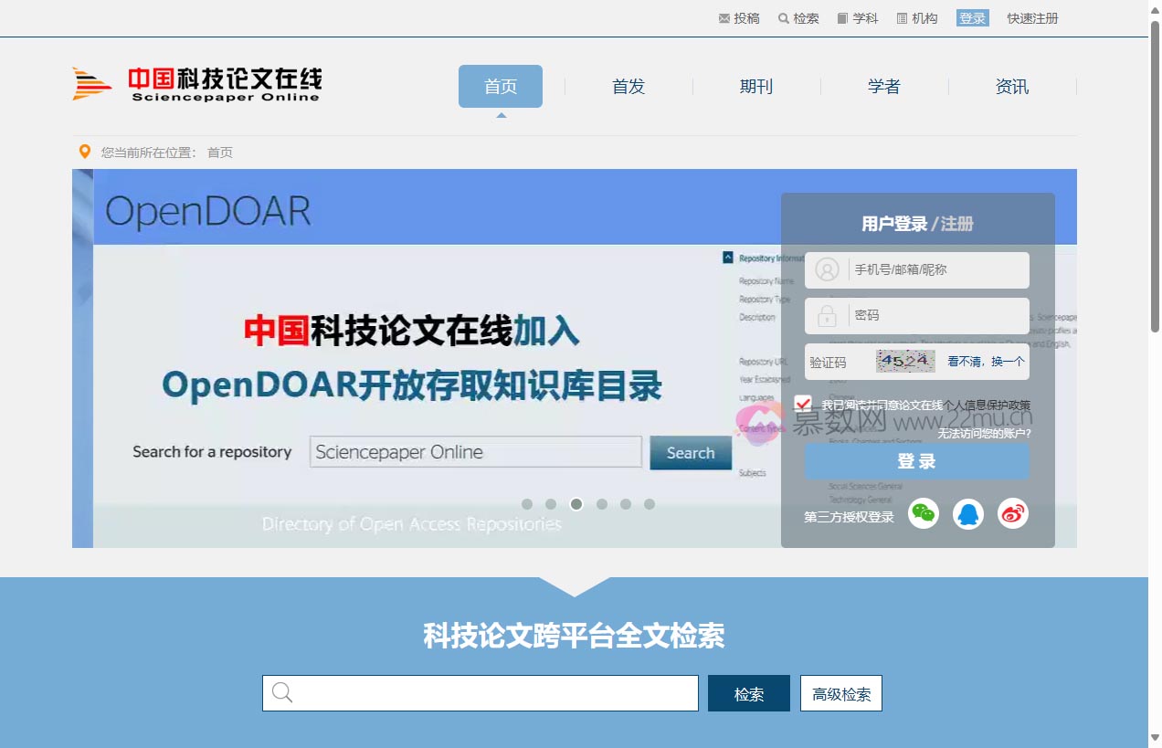 中国科技论文在线