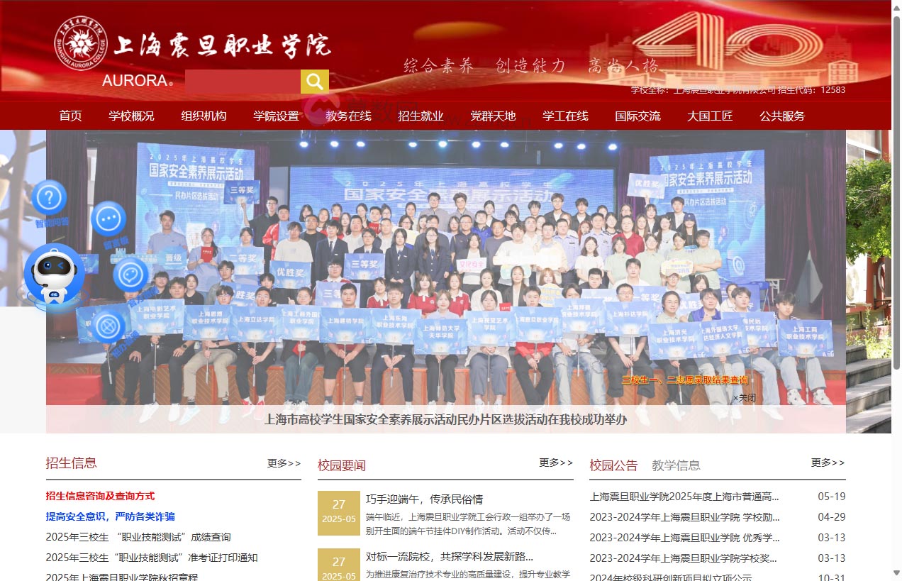 上海震旦职业学院