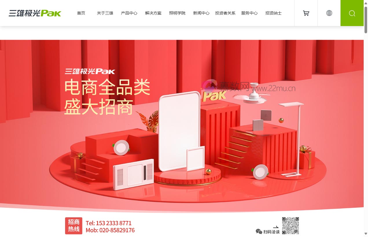 广东三雄极光照明股份有限公司