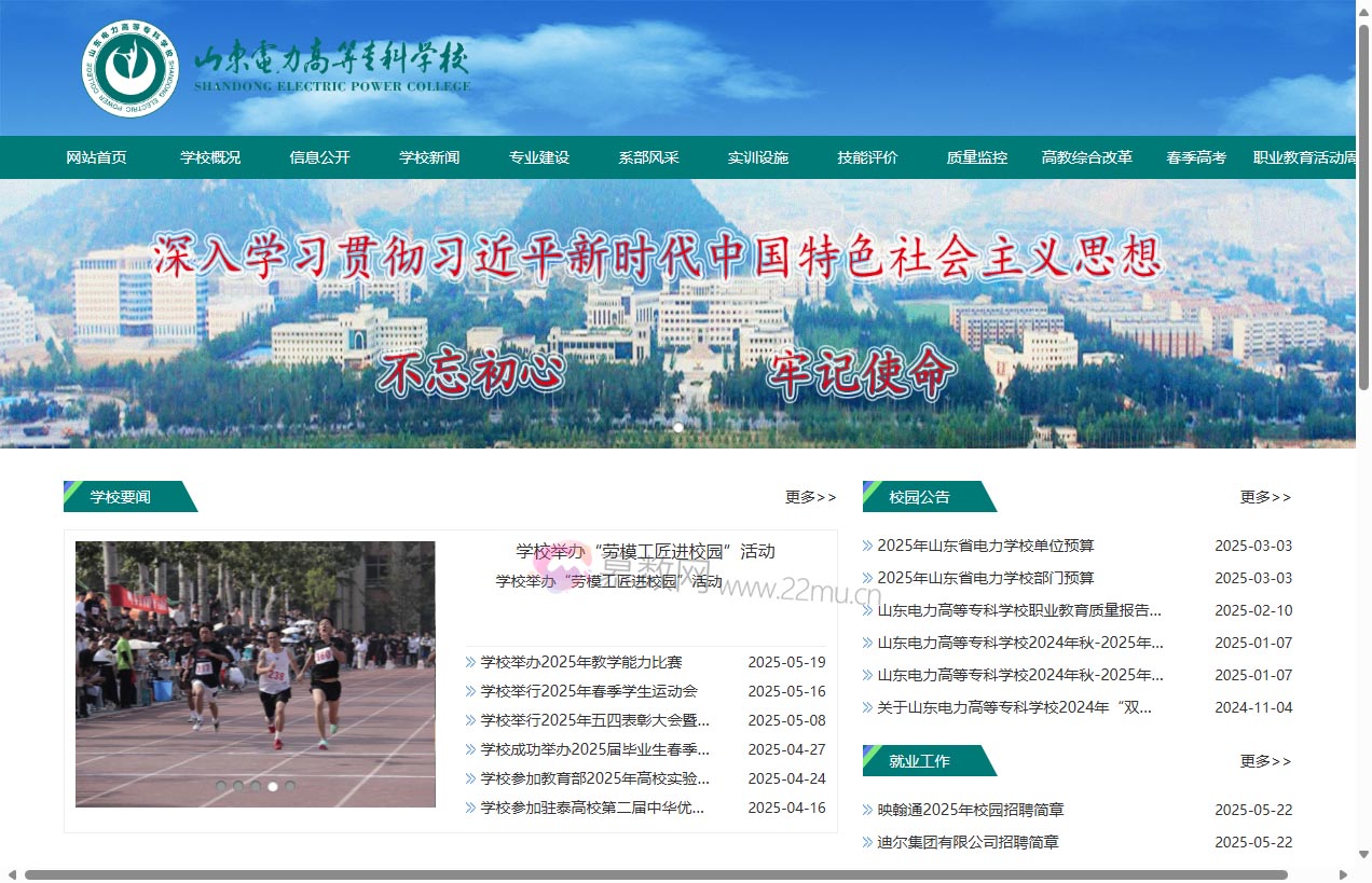 山东电力高等专科学校