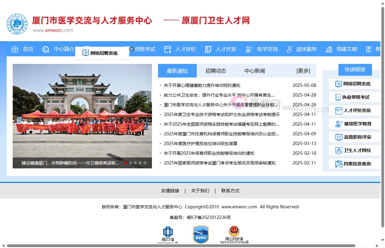 厦门市医学交流与人才服务中心