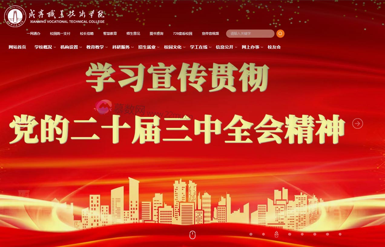 咸宁职业技术学院