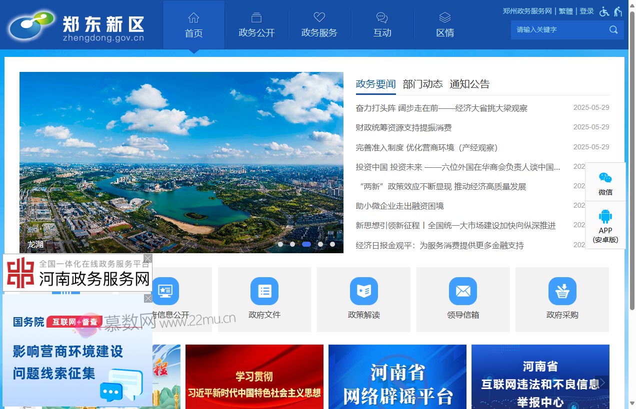 郑东新区管理委员会