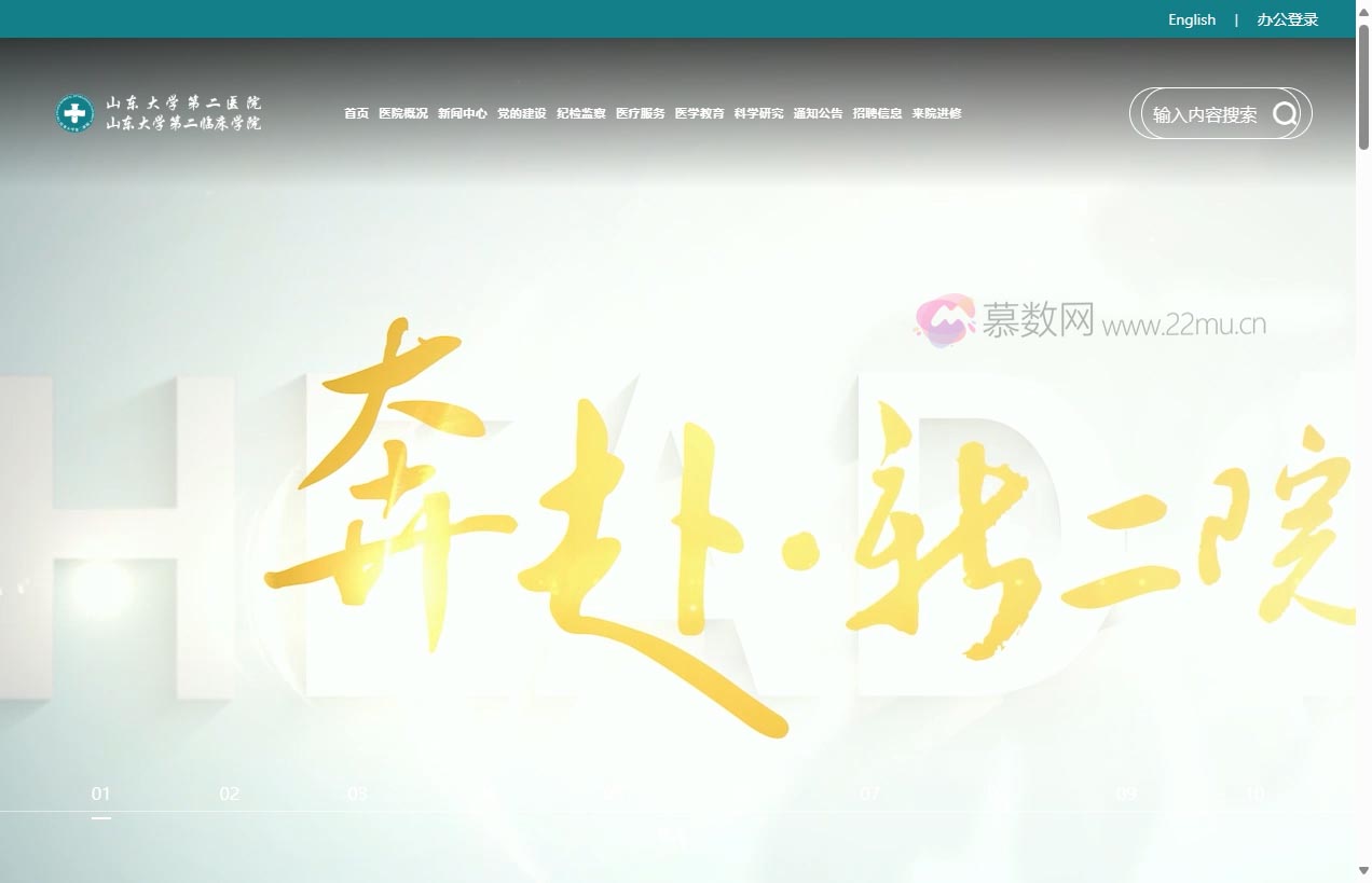 山东大学第二医院