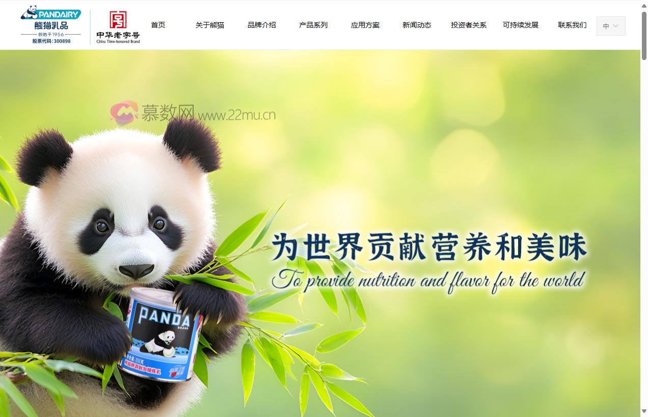 熊猫乳品集团