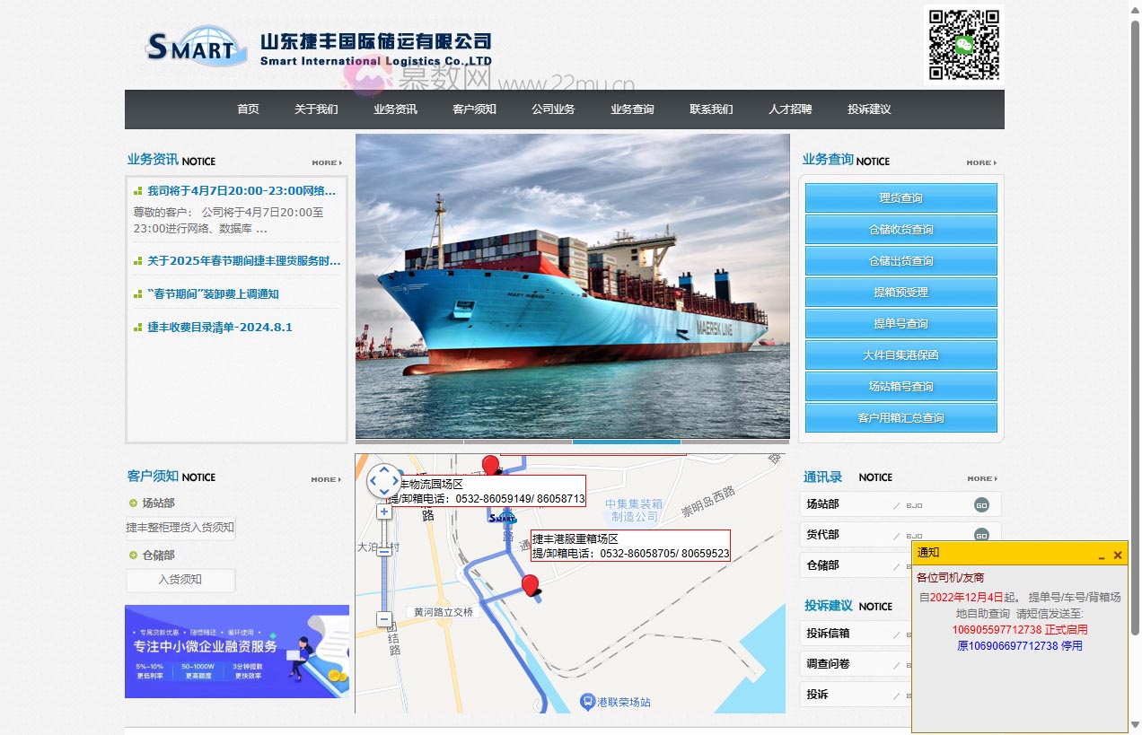 山东捷丰国际储运有限公司